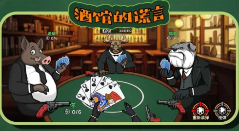 酒馆的谎言正式版图2