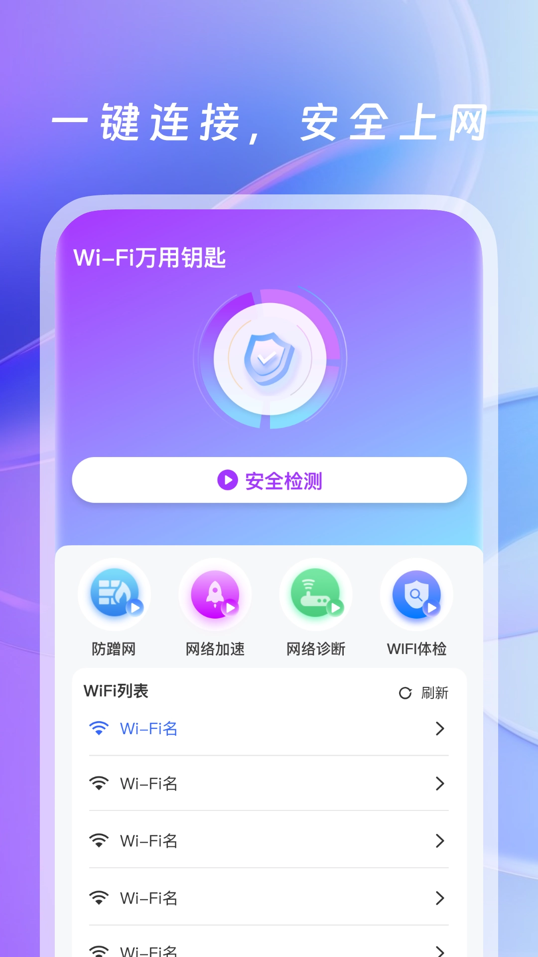 WiFi万用钥匙图2
