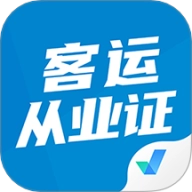 客运从业资格证题库V2.0.7