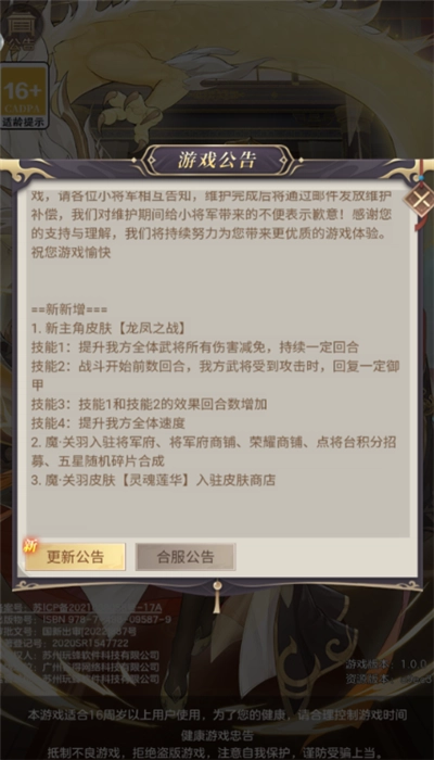 幻想名将录最新版2