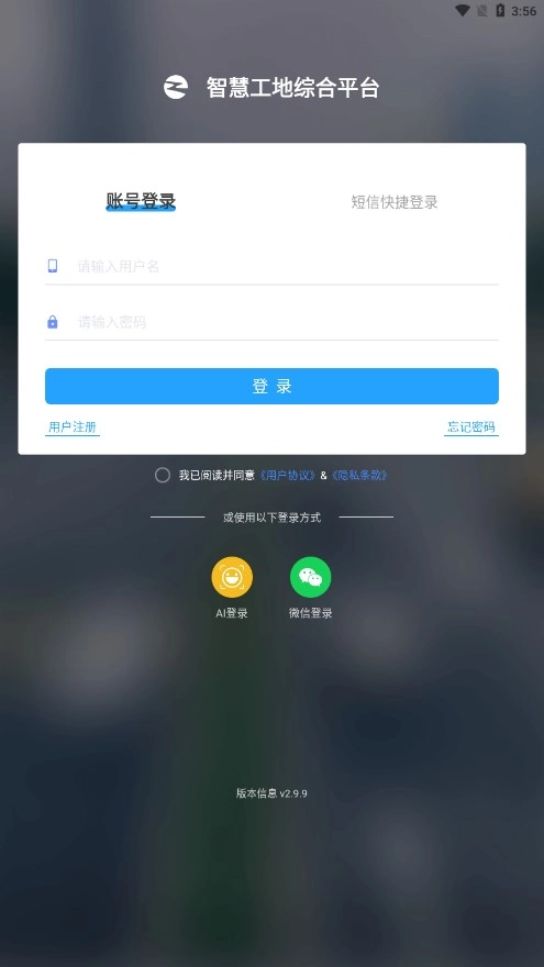 掌上施工截图2
