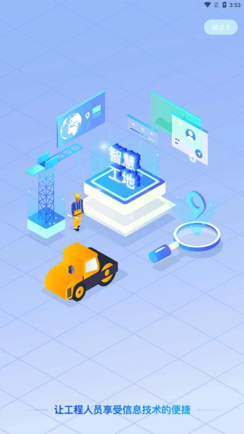 掌上施工截图0