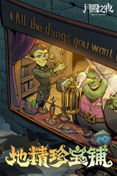 月圆之夜国际服图2