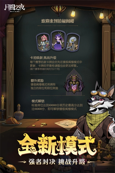 月圆之夜国际服图4