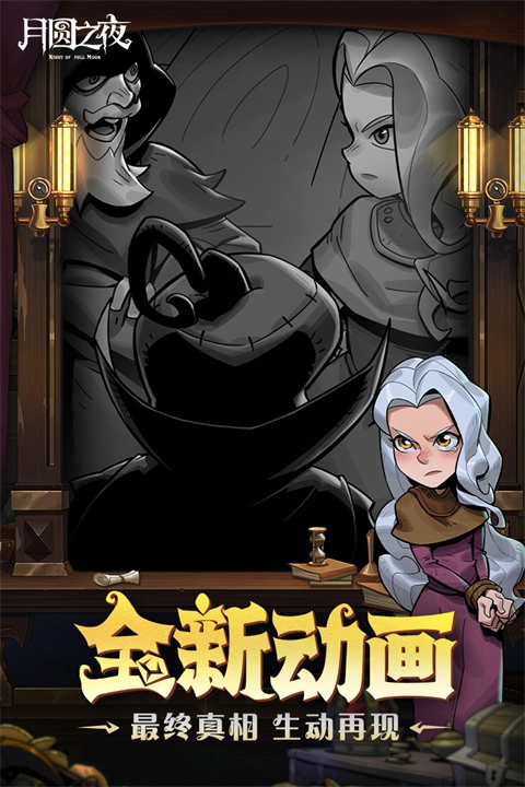 月圆之夜国际服图1