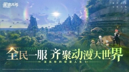星痕共鸣2025最新版