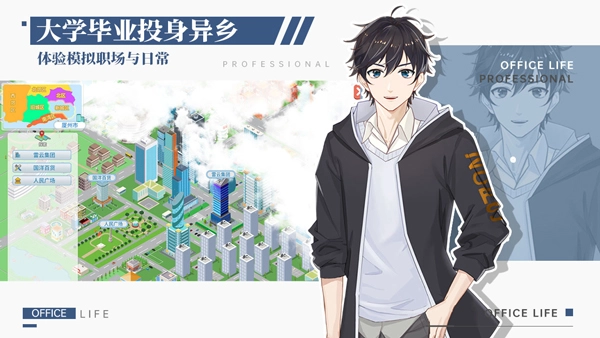 职场浮生记免费版图3