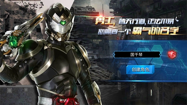 铠甲勇士游戏图1