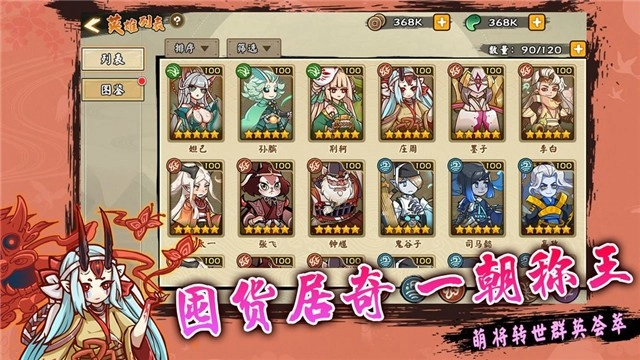 无双萌将正版图3