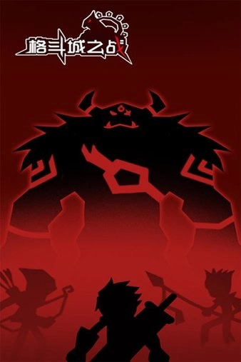 格斗城之战游戏最新版图2