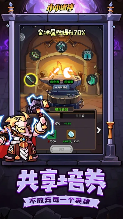 小小諸神游戲-截圖4