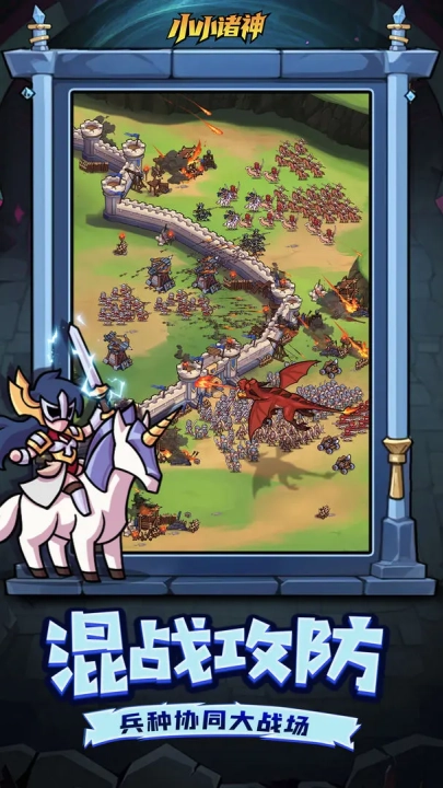 小小諸神游戲-截圖1