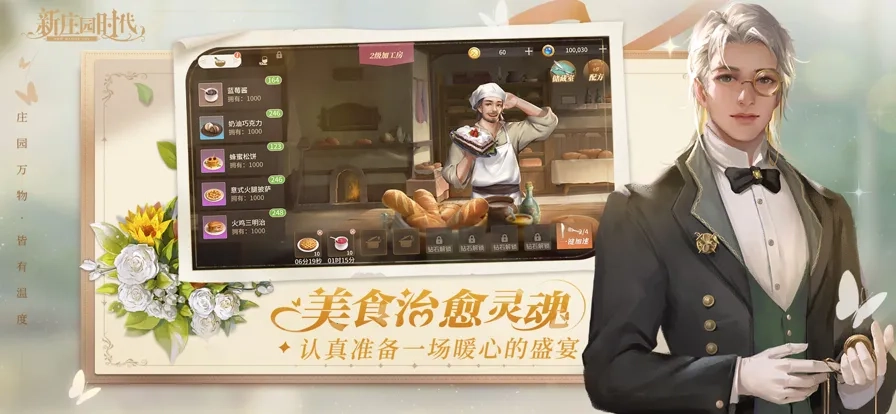 新莊園時代(莊園經營游戲)  手機版-截圖3