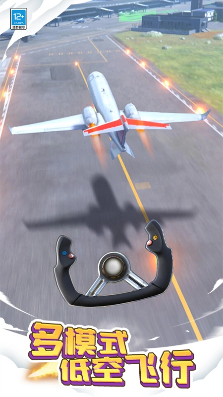 飞机模拟大师正版
