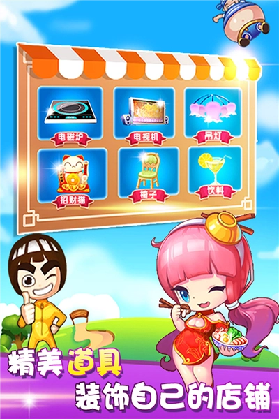 開心火鍋店游戲-截圖3