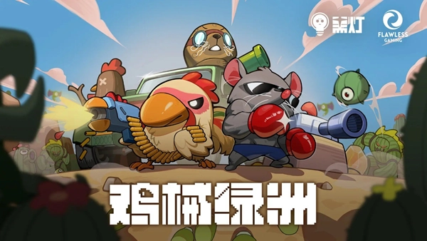 鸡械绿洲免费版图1