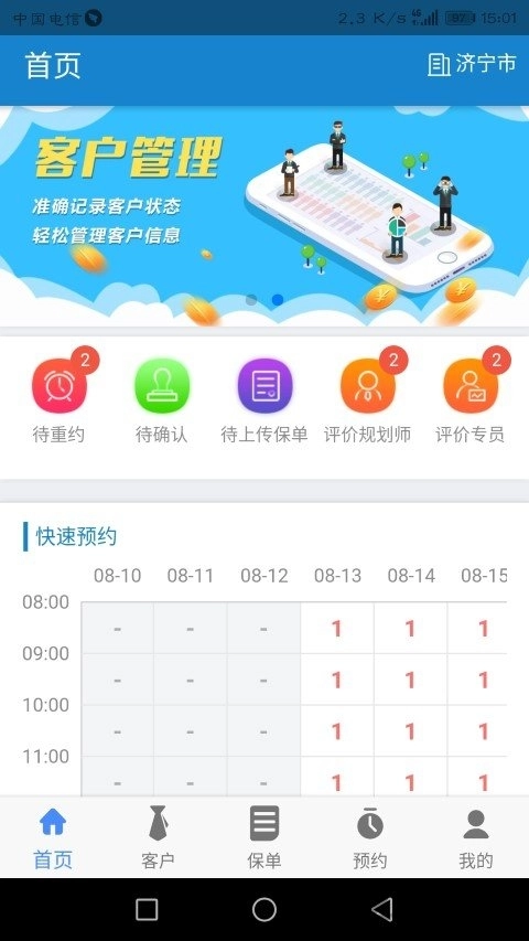 汇享管家图1