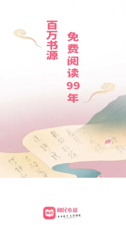 阅民小说2025手机版