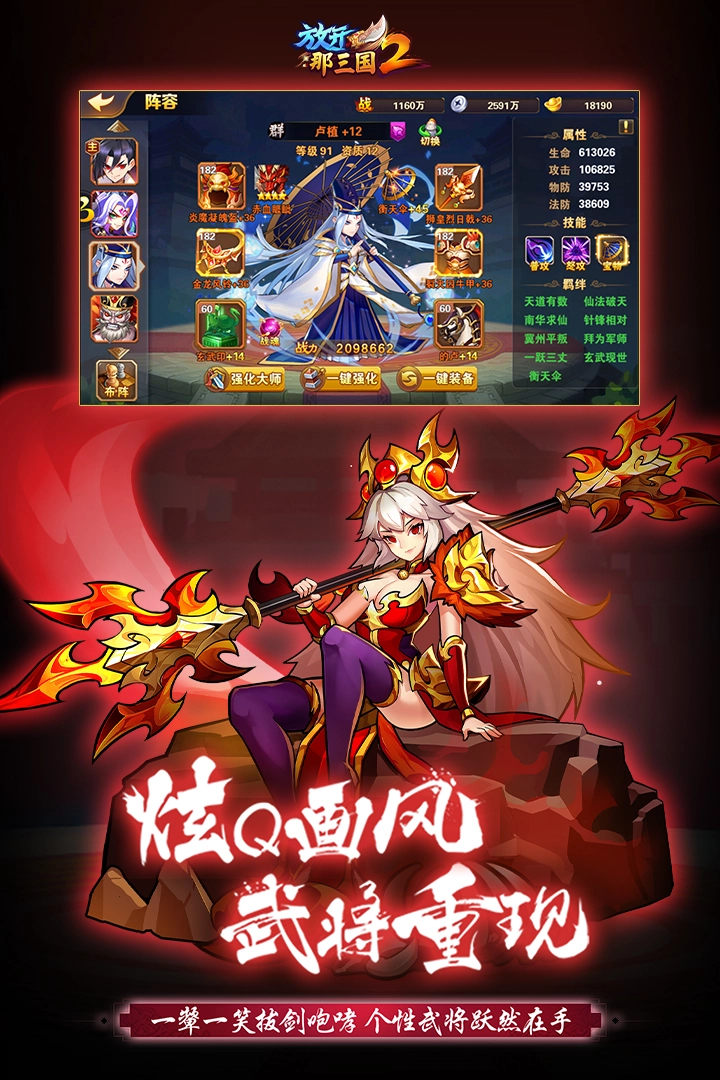 放开那三国2  安卓版图1