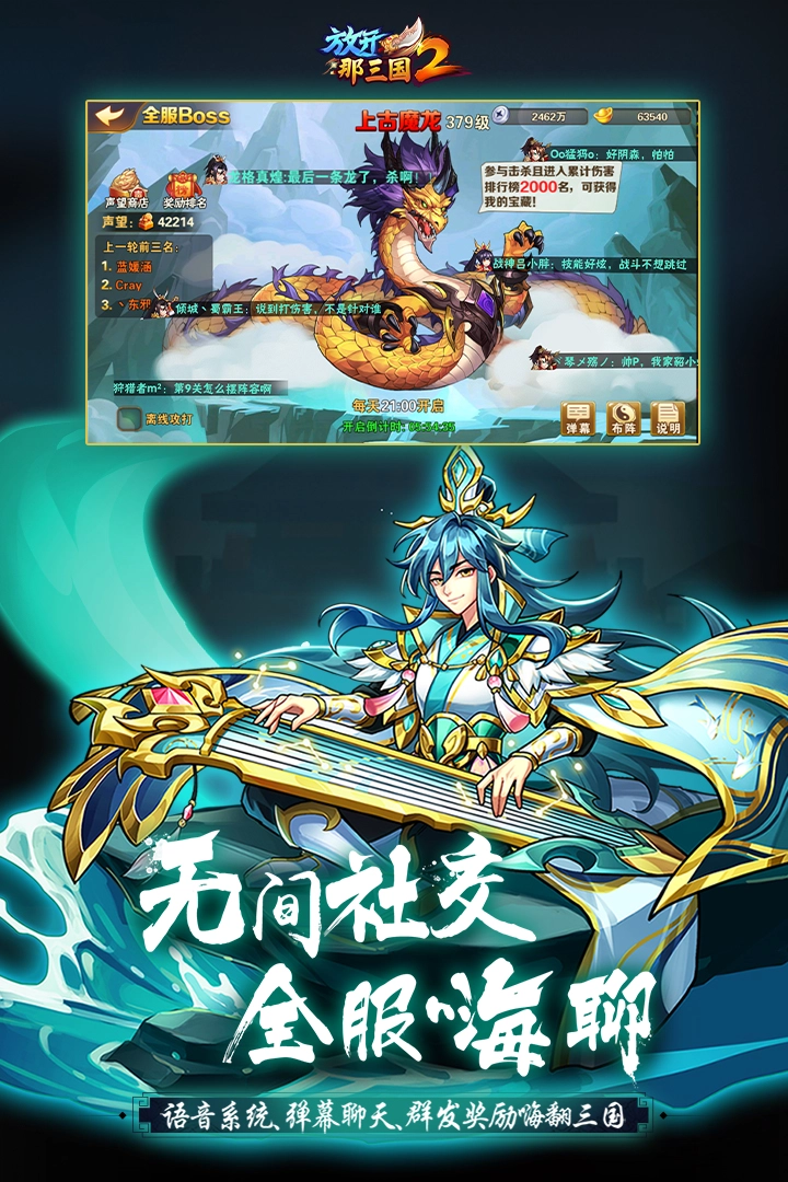 放开那三国2  安卓版图3