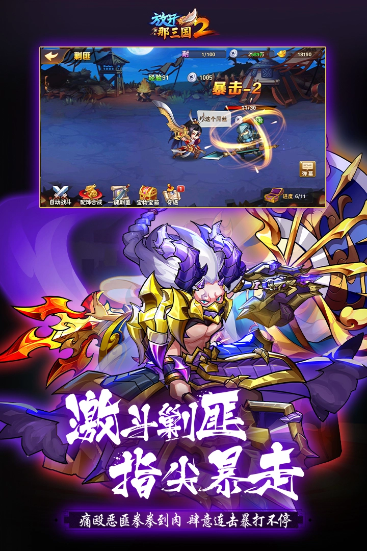 放开那三国2  安卓版图2