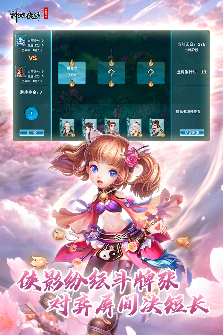 神雕侠侣手机版(2)