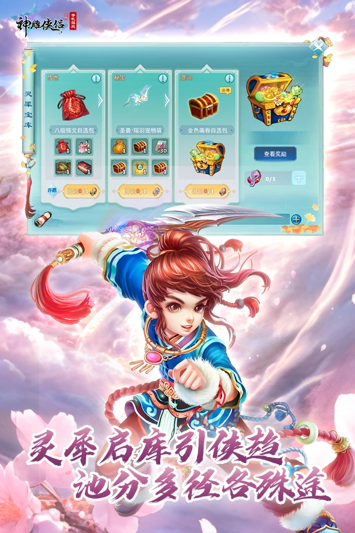 神雕侠侣手机版(4)