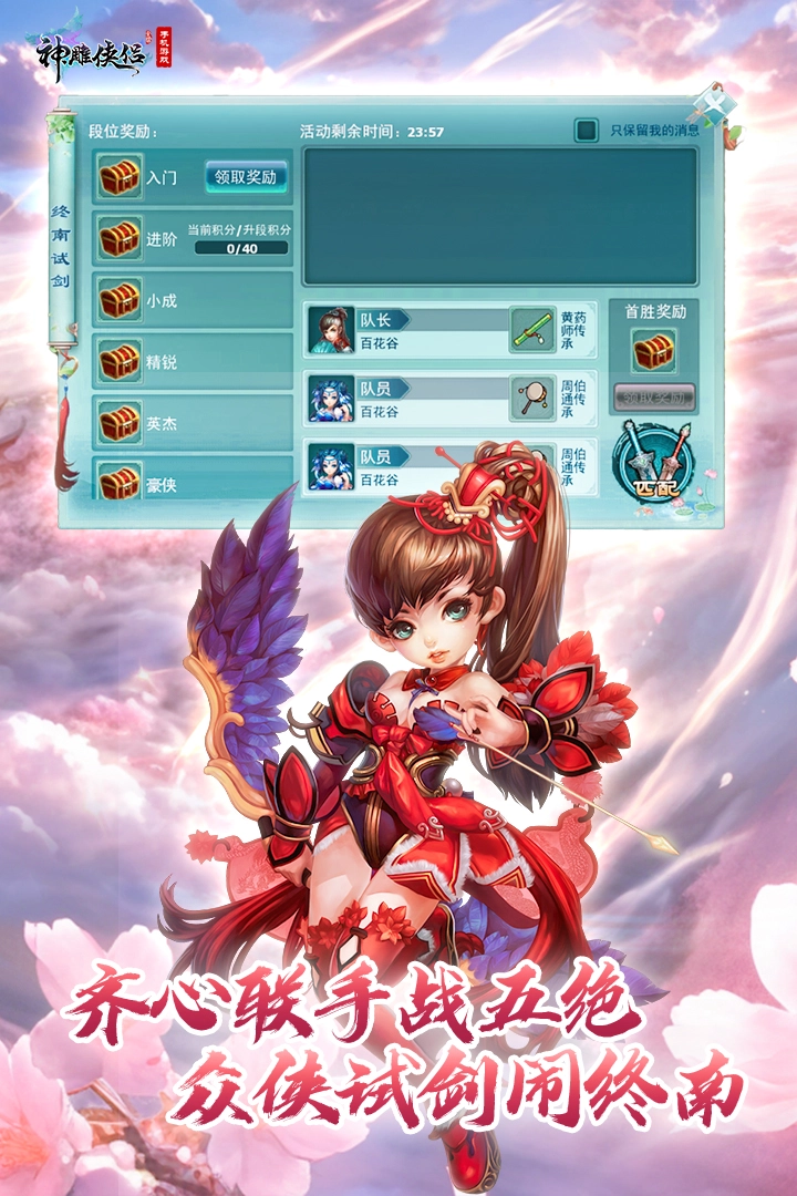 神雕侠侣手机版(3)