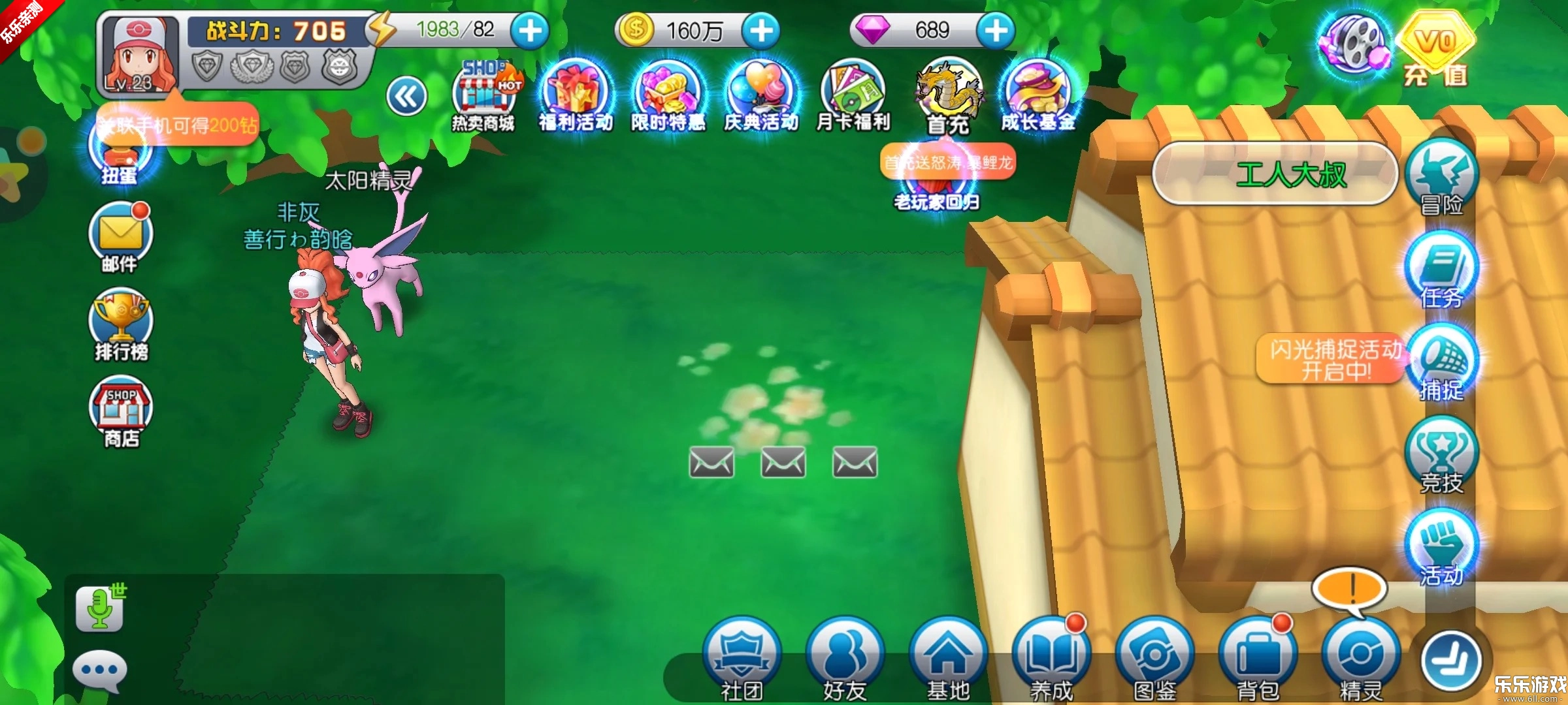 口袋进化正版(2)