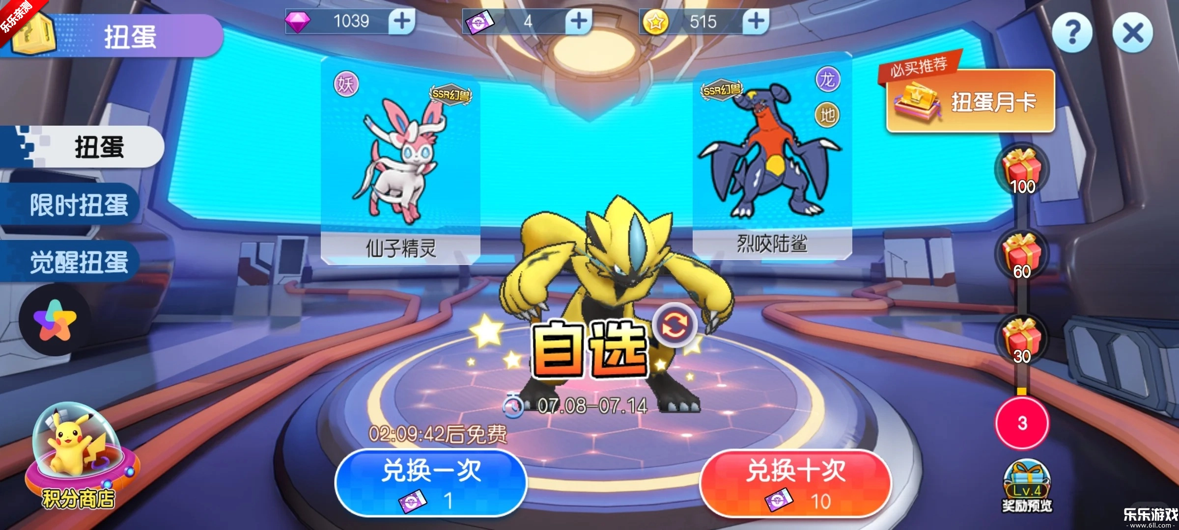 口袋进化正版(4)