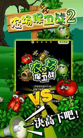 農場保衛戰2-截圖1