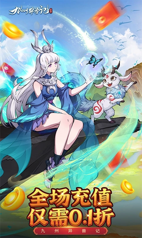 九州異獸記免費版-截圖5
