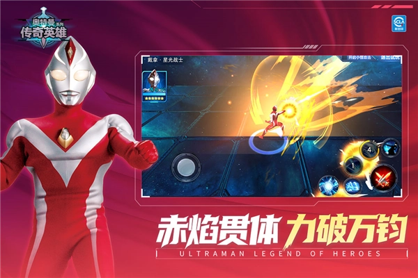 奥特曼传奇英雄360版图2