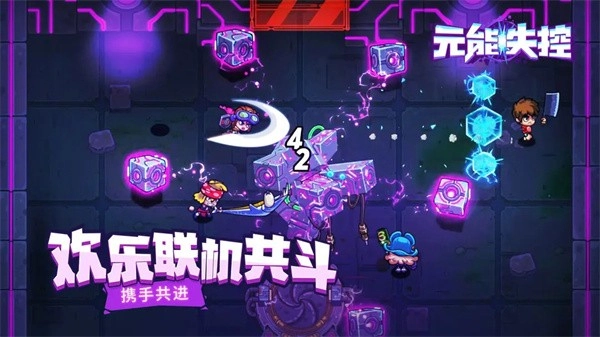 元能失控内购版2