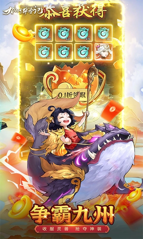 九州異獸記免費版-截圖4