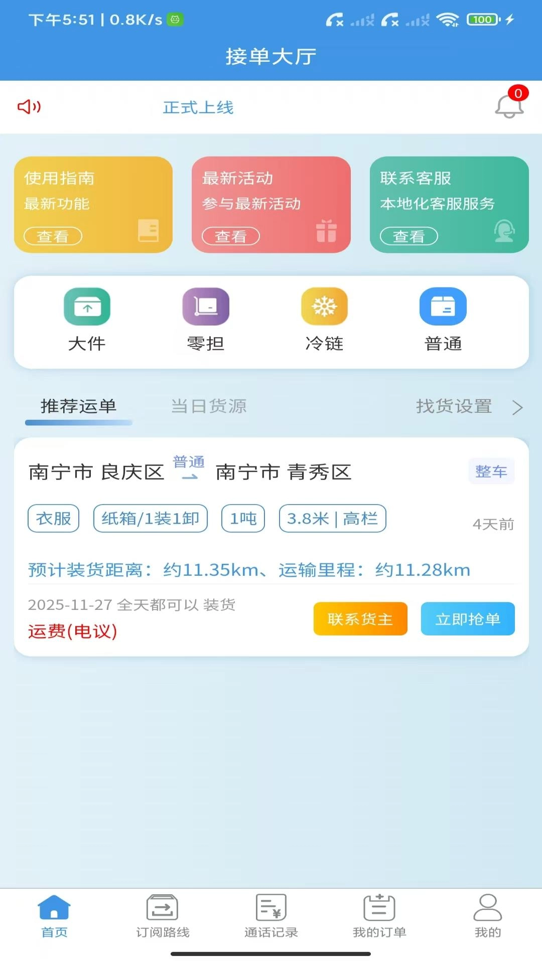 卡专用司机端图3