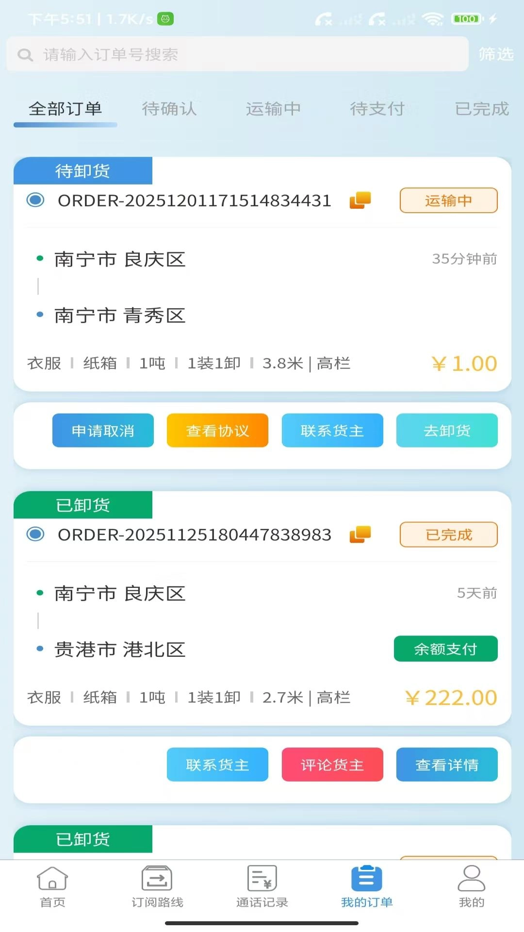 卡专用司机端图4