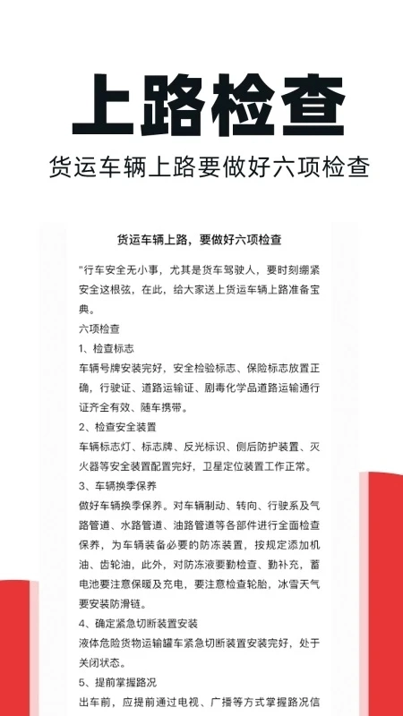 货车车主帮车主端  安卓版图2