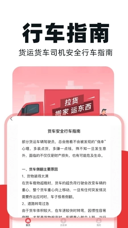 货车车主帮车主端  安卓版图1