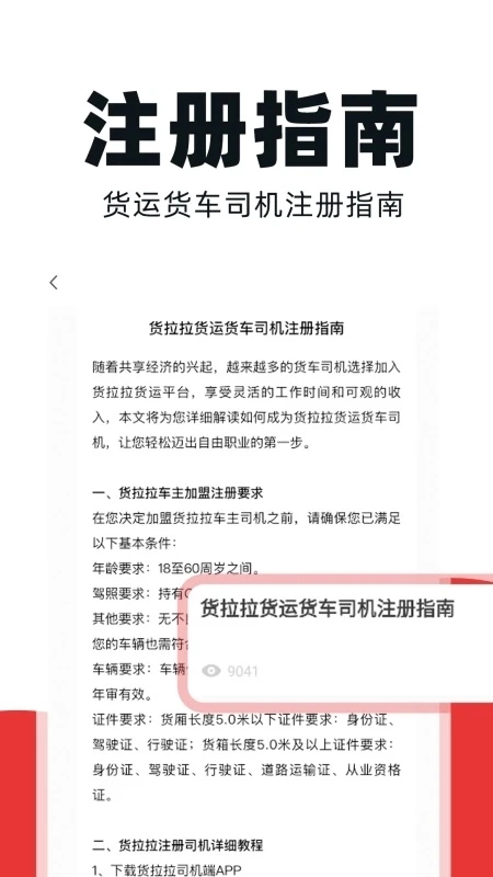 货车车主帮车主端  安卓版图4