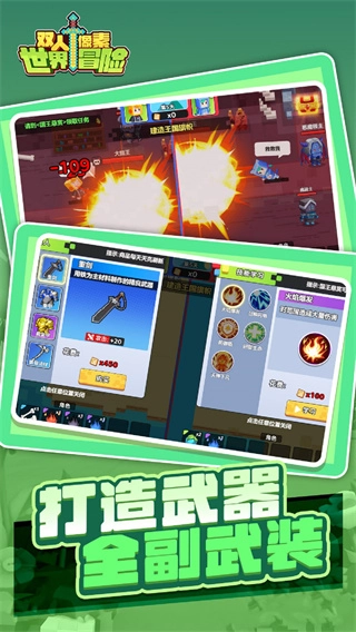 双人像素世界冒险无广告版图1