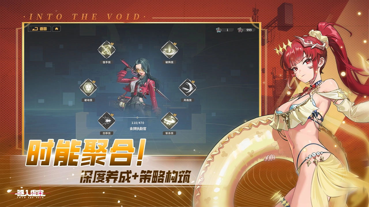 驅入虛空手機版-截圖3