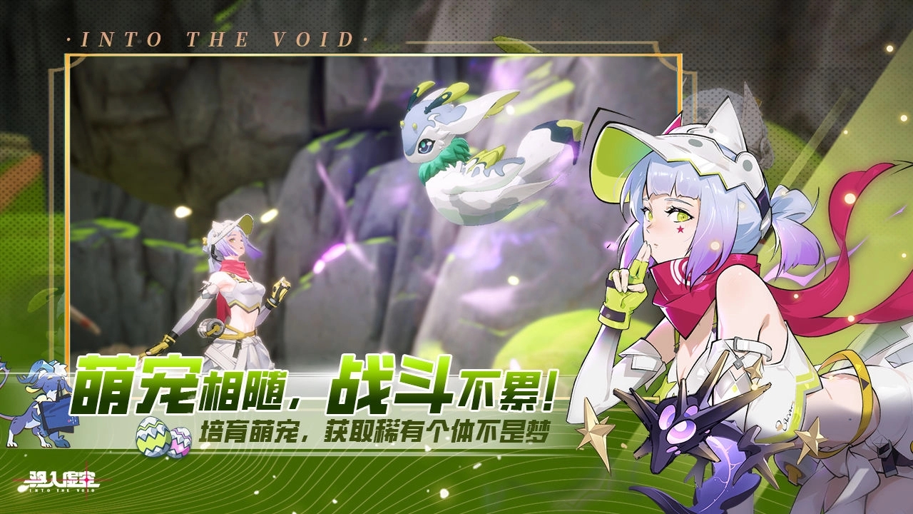 驅入虛空手機版-截圖2