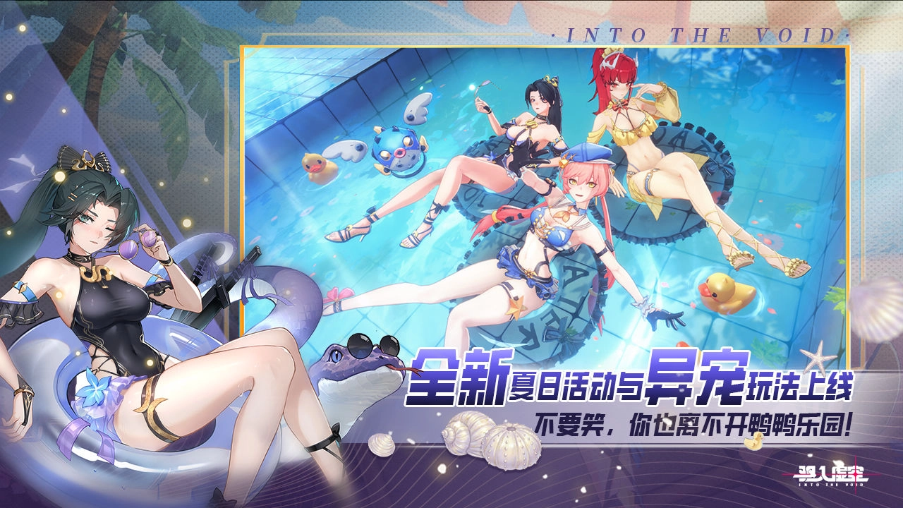 驅入虛空手機版-截圖1