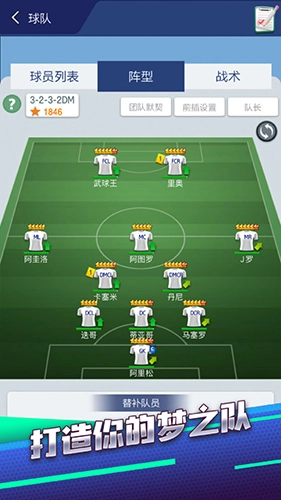 夢幻冠軍足球-截圖5