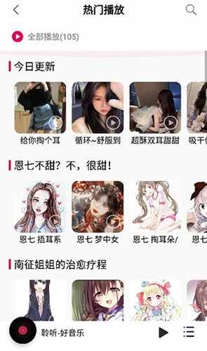 聆听音乐最新版截图2