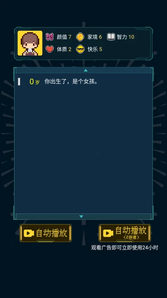 人生重開模擬器修仙版-截圖5