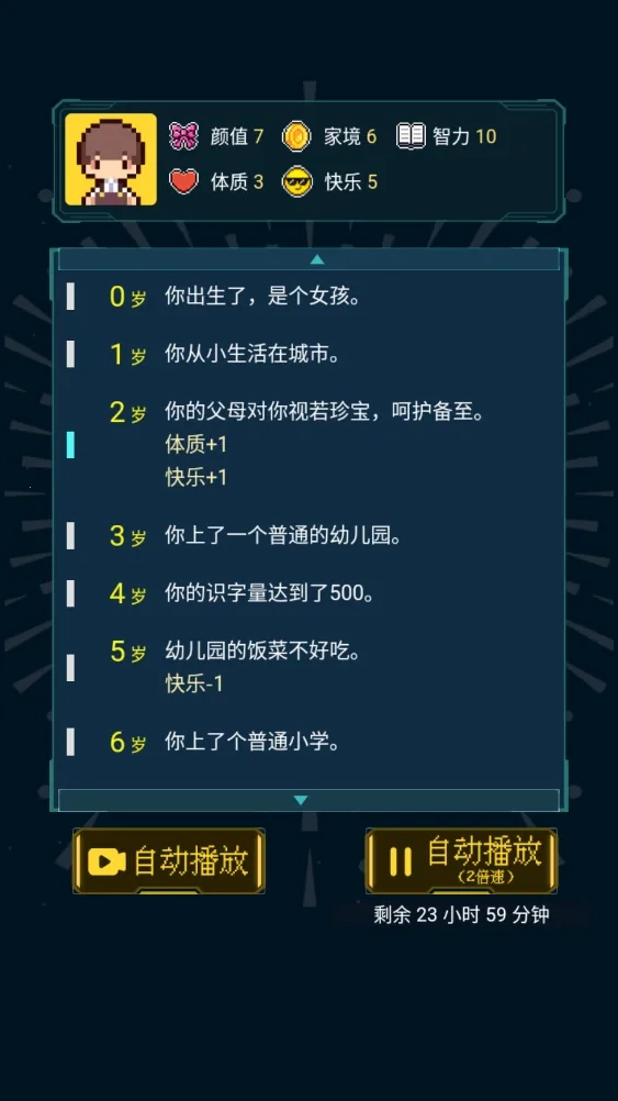 人生重開模擬器修仙版-截圖4