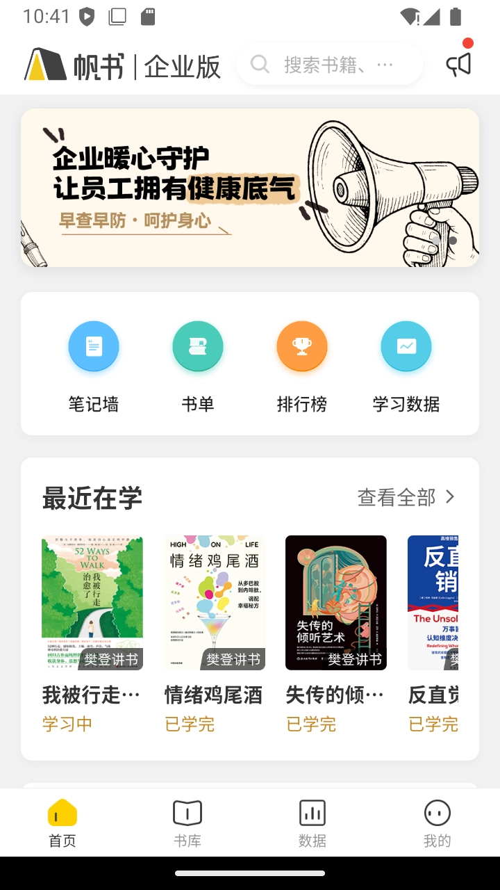 帆书企业版-图1