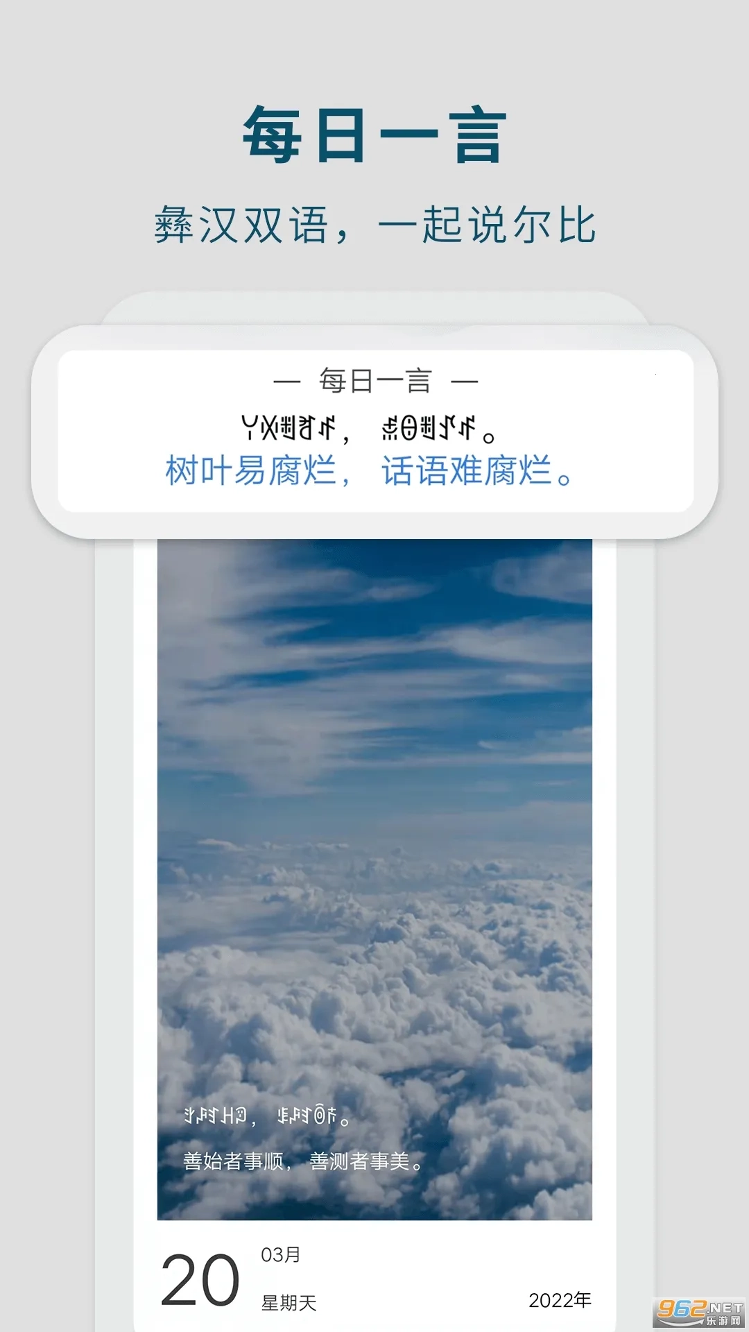 彝文翻译通最新安卓版图2